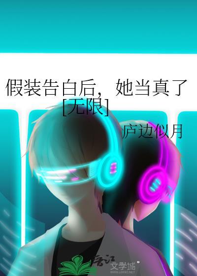 假告白漫画