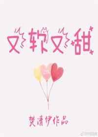 又软又甜像颗糖免费阅读