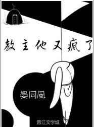 教主他有毒