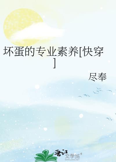 坏蛋的内容