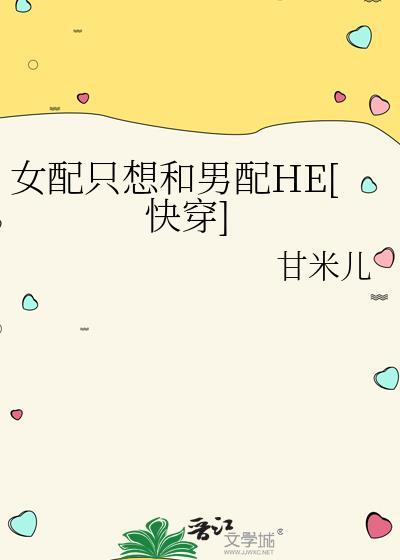 女配只想搞事情[快穿