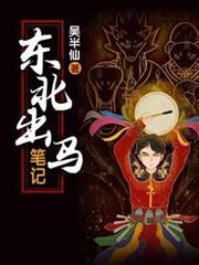 东北出马笔记吴小凡和庄雨薇身边的航圆圆是什么关系?