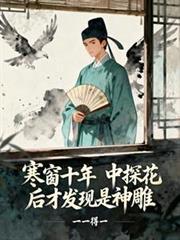 中探花后才发现是神雕在线阅读