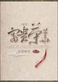 快穿之富贵荣华风格女主