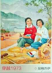穿越1973下乡知青带空间