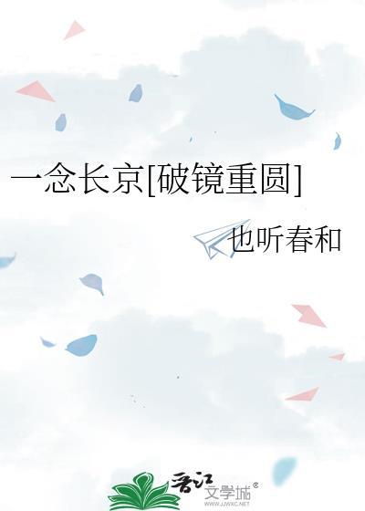 一念久长
