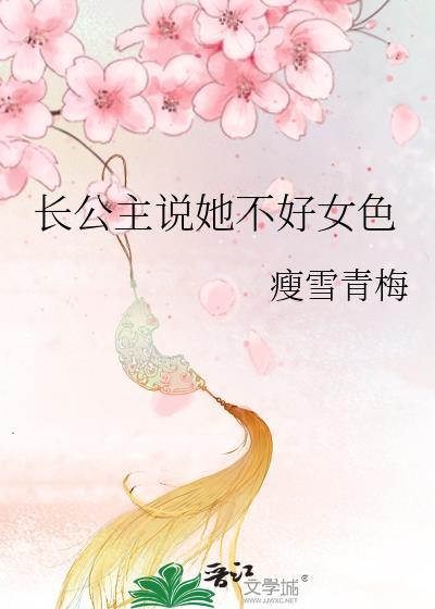 长公主她又美又飒撩云中未卜