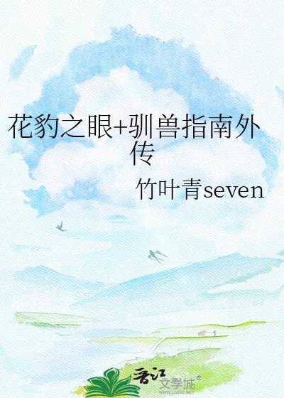 花豹当宠物