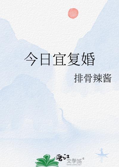 今日宜复婚孟娜梁思伟短剧什么时候