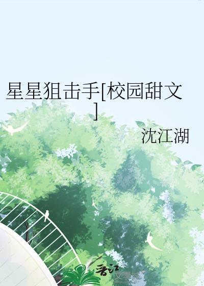 星星狙击手免费地址