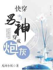 快穿当炮灰成了绝色美人