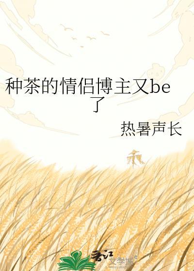 种茶的小哥