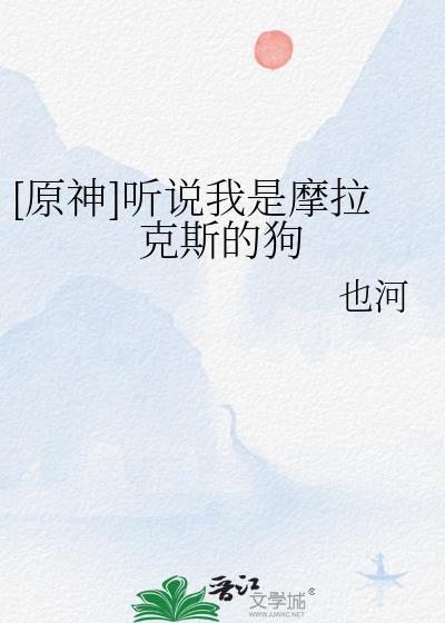 原神摩拉克斯龙形图片