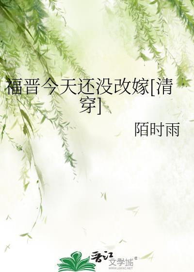 福晋的日常生活视频