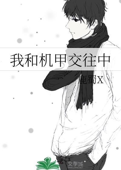 机甲和他小弟VS满编彩蛋