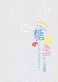 糖中毒的症状