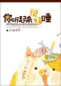 你听起来很好睡瓷话txt