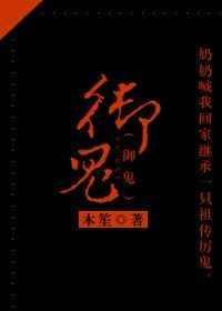 全球御鬼