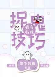 我有特殊捉鬼技巧陈阳