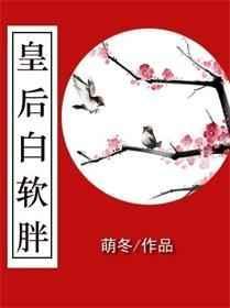 穿越成胖皇后