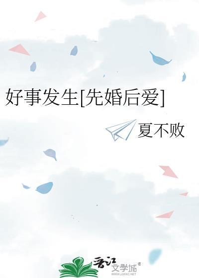 好事发生文字图片