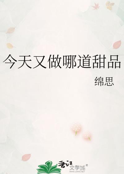 今天做什么好吃呢