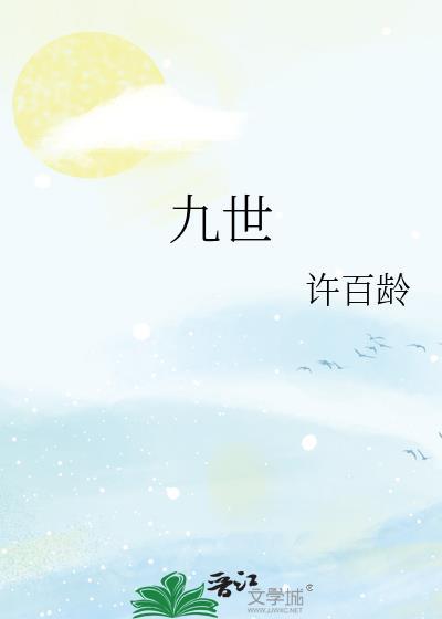 九世野鸡