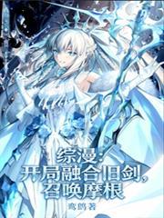 开局融合诡异