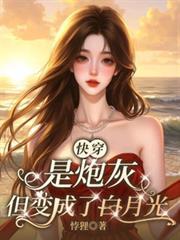 快穿炮灰是渣受