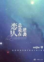 恋人总是在逆袭(快穿)免费