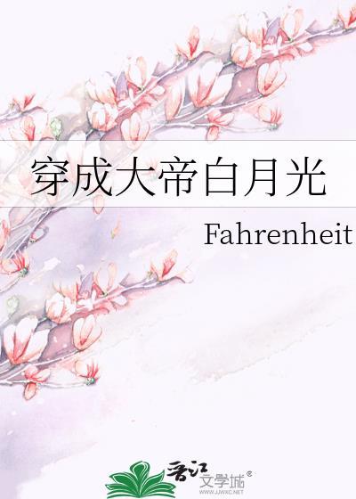 穿成帝王白月光后跑路了
