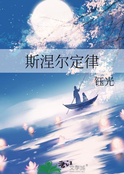 斯涅尔定律钰光笔趣阁