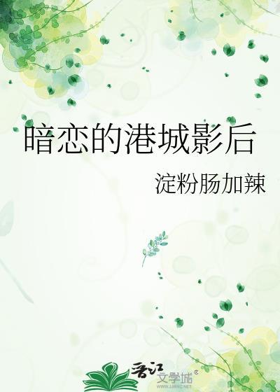 香港暗恋完整版