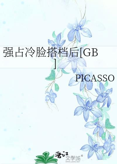 强占系列了