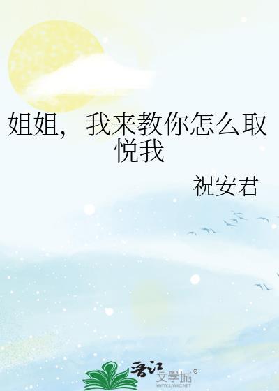 我取悦你的方式有70种