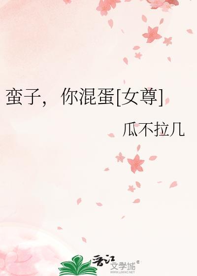 蛮子指什么人