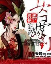 异世丧尸女王嫁到电影在线观看
