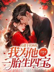 三年同房两次要离婚他跪求复合苏黎免费阅读