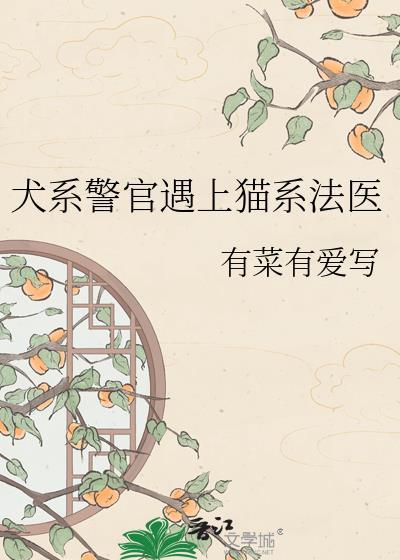 犬系猫咪