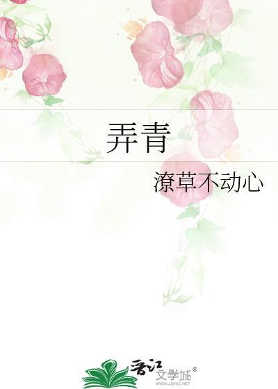 弄青梅唐西全文免费阅读