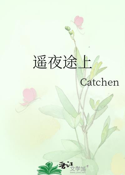 遥遥路途
