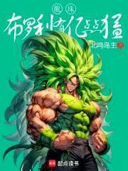 龙珠布罗利有亿点点猛bqg