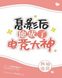 息影后他成了电竞大神41
