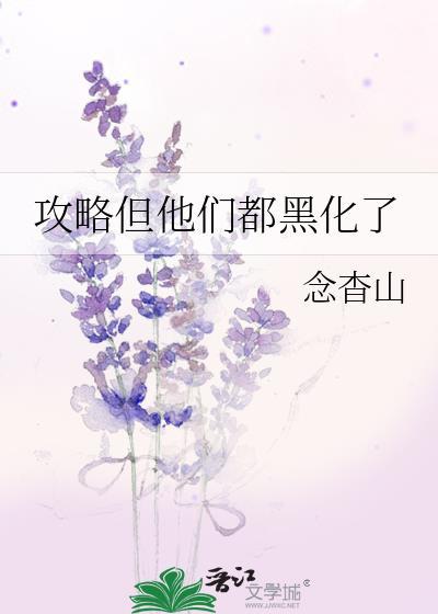 快穿攻略他们