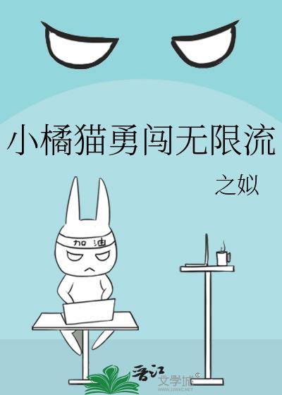 小橘猫游戏