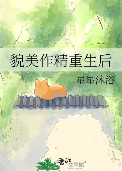 重生后美貌更盛