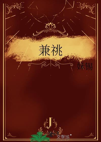 兼祧之妻恭国府的