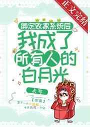 绑定系统后我成了学霸