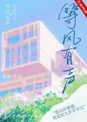 等风有声免费全文阅读