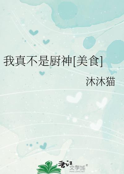 我真不是神仙 最新章节 无弹窗